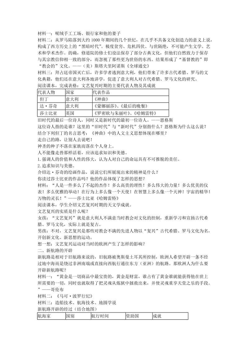 2019-2020年九年级历史上册 第10课 资本主义时代的曙光教案 新人教版 (III).doc_第2页