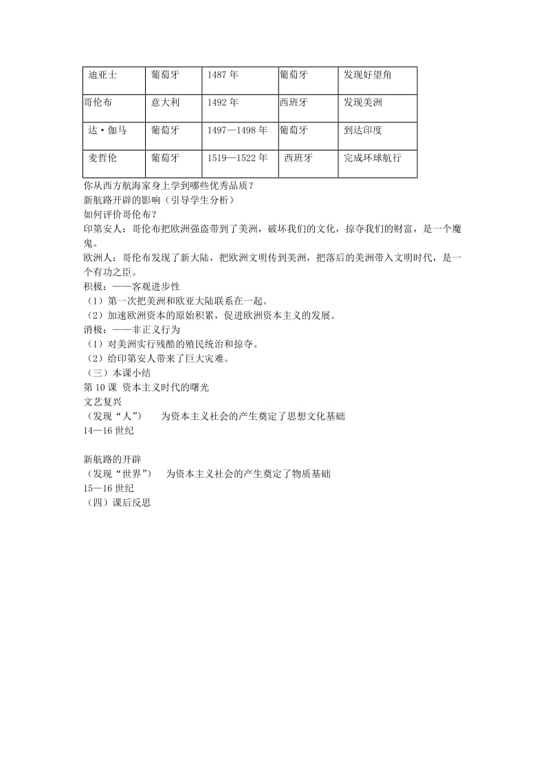 2019-2020年九年级历史上册 第10课 资本主义时代的曙光教案 新人教版 (III).doc_第3页