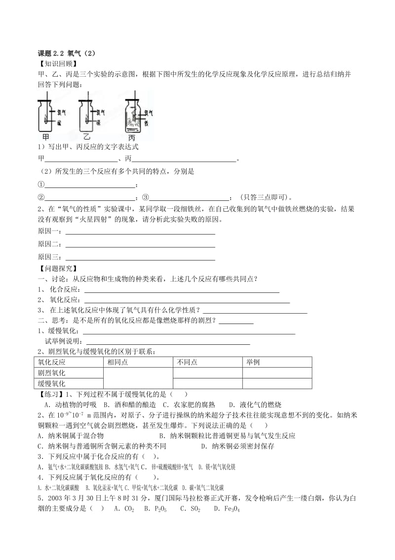 2019-2020年九年级化学上册《2.2 氧气》学案 新人教版 (I).doc_第2页