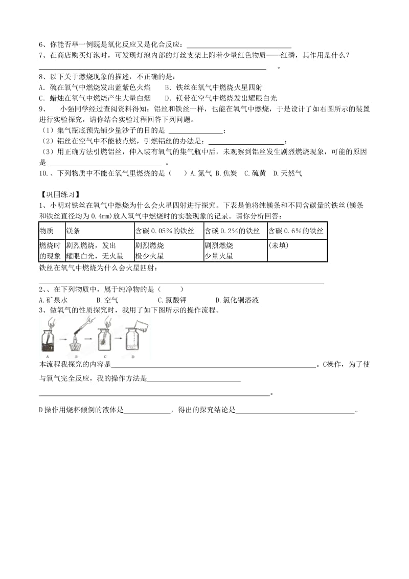 2019-2020年九年级化学上册《2.2 氧气》学案 新人教版 (I).doc_第3页