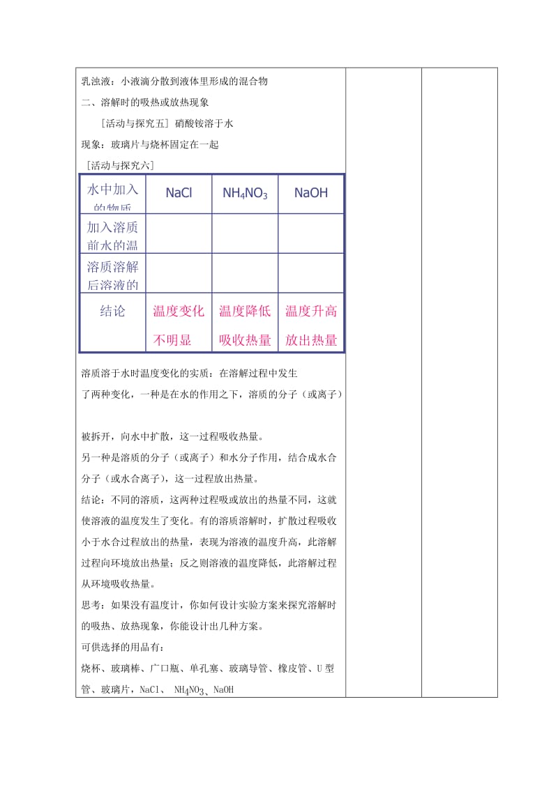 2019-2020年九年级化学上册 第三单元 溶液学案2（新版）鲁教版.doc_第2页