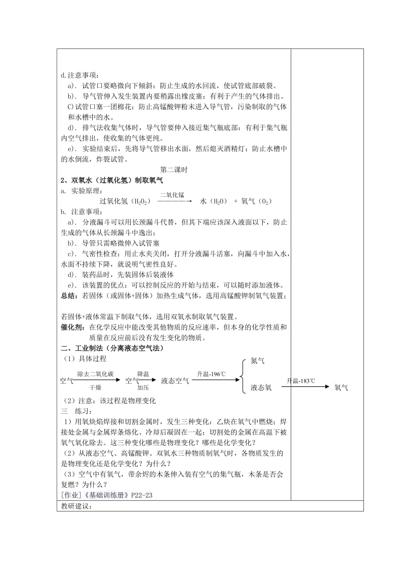 2019-2020年九年级化学上册 第二单元 课题三 制取氧气教案 （新版）新人教版.doc_第2页