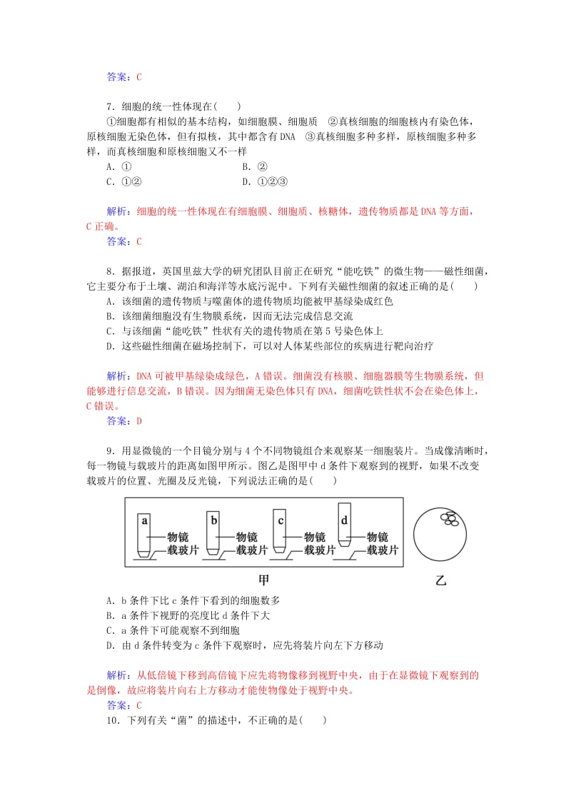 2019-2020年高考生物一轮复习 走近细胞课时作业1（含解析）.doc_第2页