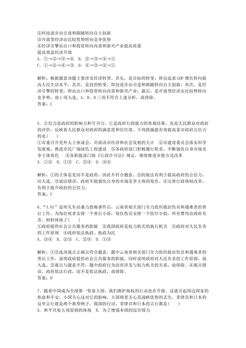 2019年高考政治二轮复习 综合模拟试卷（四）.doc_第2页