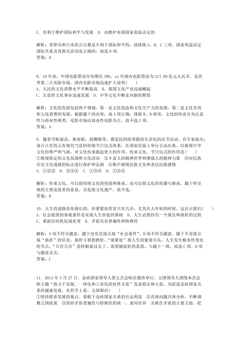 2019年高考政治二轮复习 综合模拟试卷（四）.doc_第3页