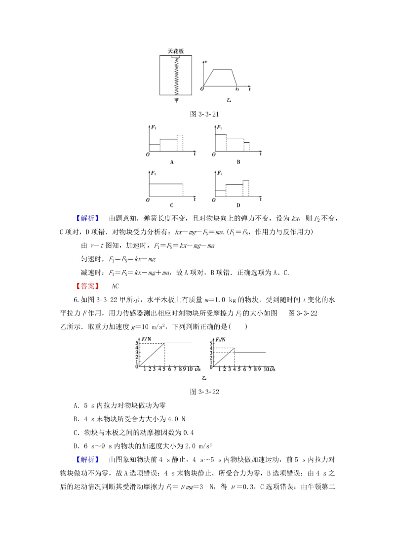 2019-2020年高考物理一轮复习 课时提升练9 牛顿运动定律的综合应用.doc_第3页