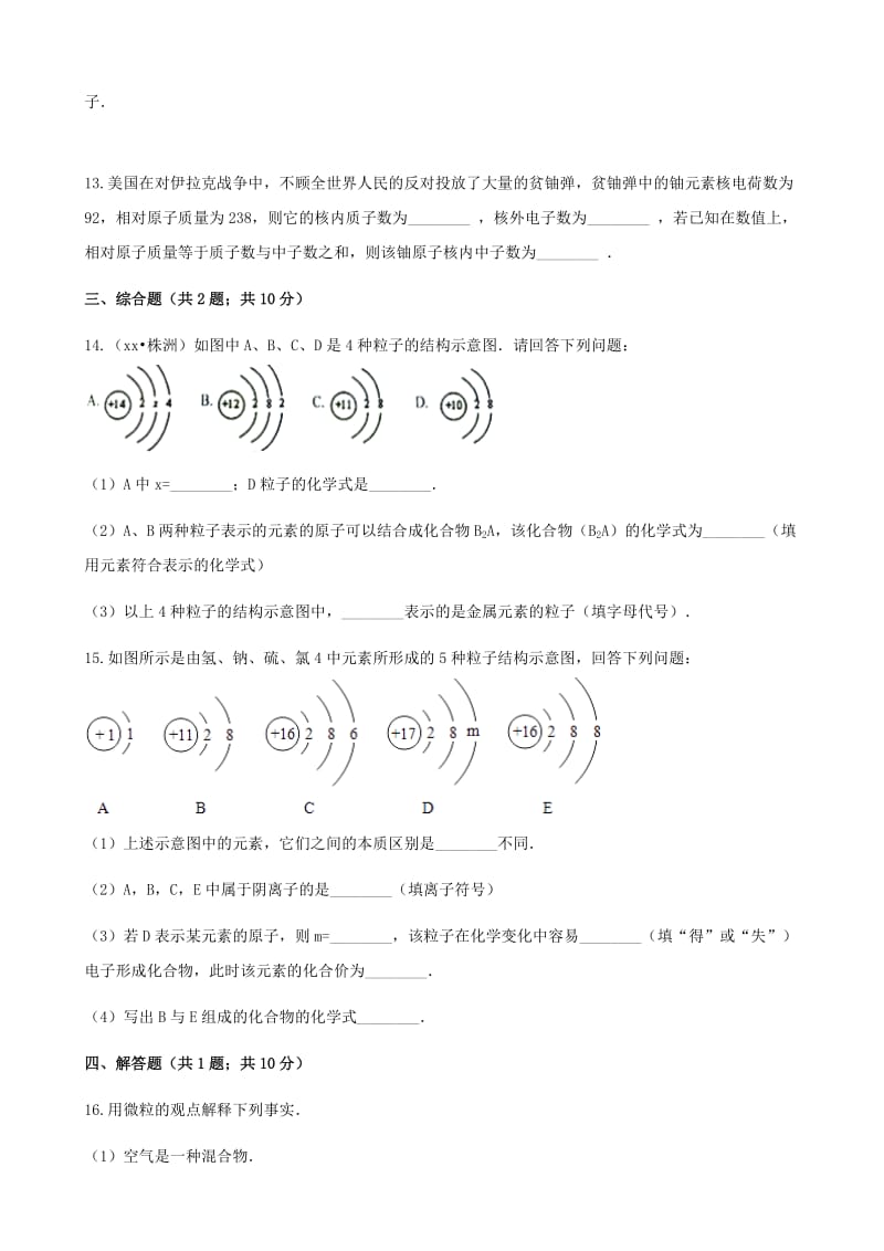 2019-2020年九年级化学上册第三章物质构成的奥秘3.2原子的结构练习题新版新人教版.doc_第3页