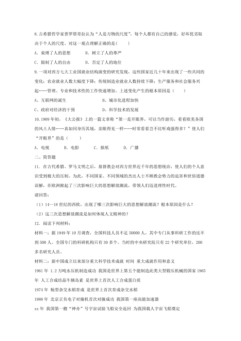 2019年高二历史寒假作业（十）.doc_第2页