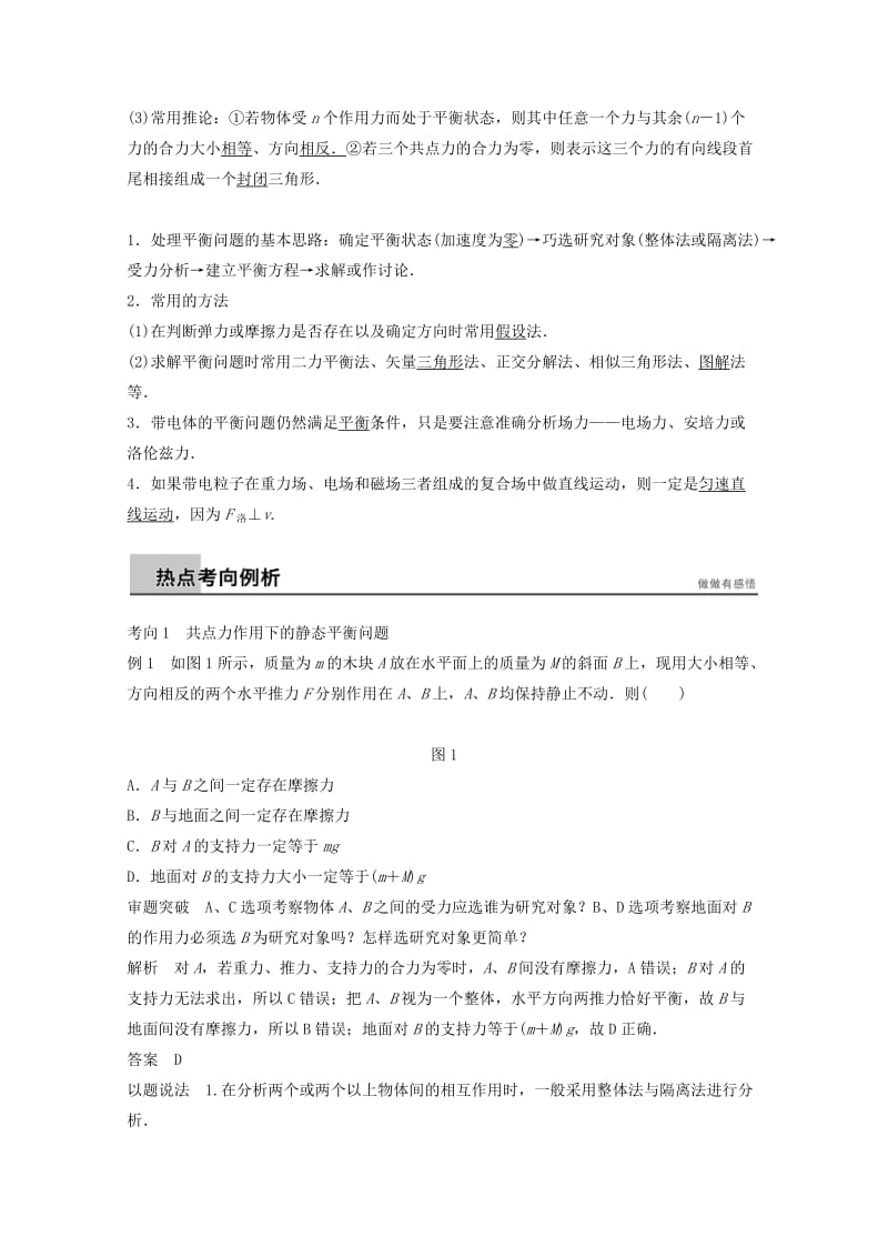 2019年高考物理大二轮复习 专题训练一 力与场内物体的平衡.doc_第2页