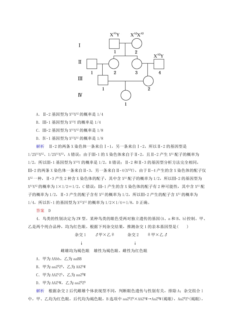 2019年高考生物二轮复习 专题演练 遗传的基本规律与伴性遗传（一）.doc_第2页