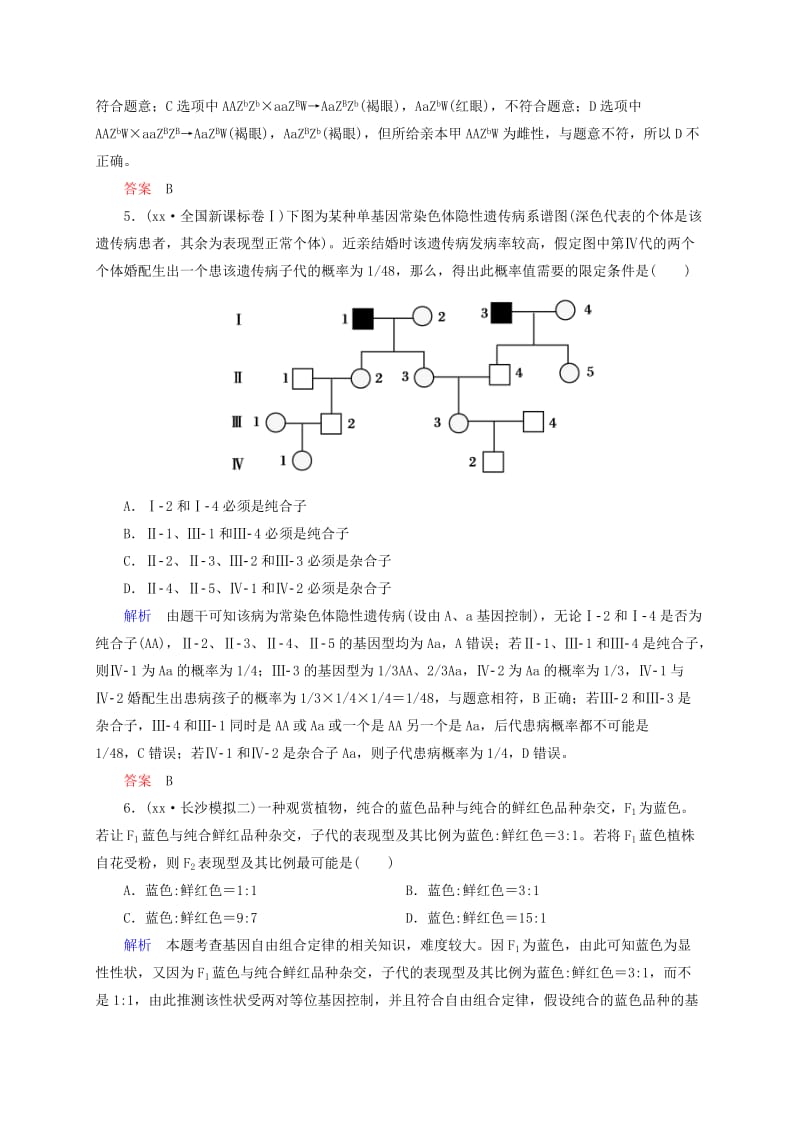 2019年高考生物二轮复习 专题演练 遗传的基本规律与伴性遗传（一）.doc_第3页