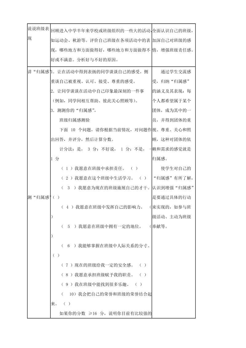 2019-2020年七年级思想品德下册 第1课 大家之家教案 教科版.doc_第2页