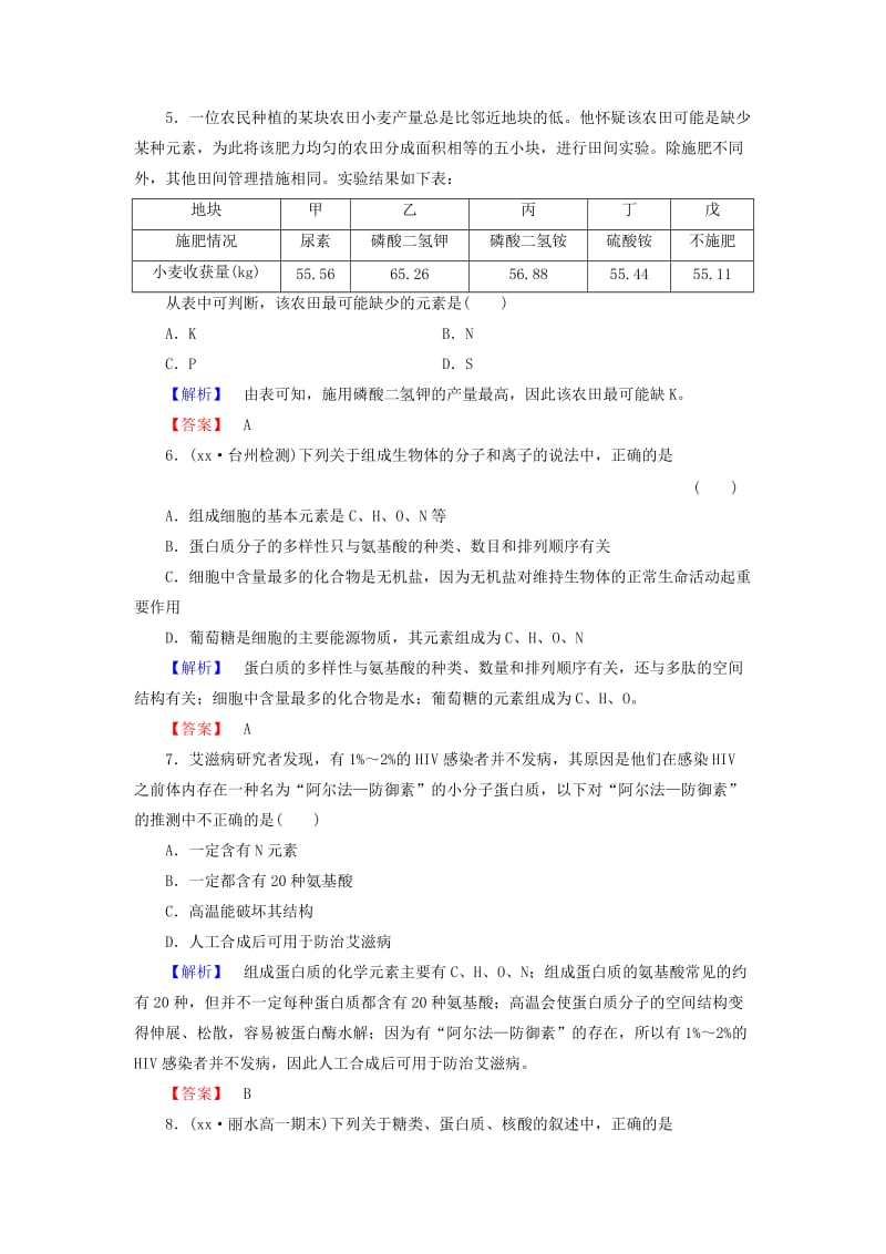 2019年高中生物 第1章 细胞的分子组成综合检测 浙科版必修1.doc_第2页