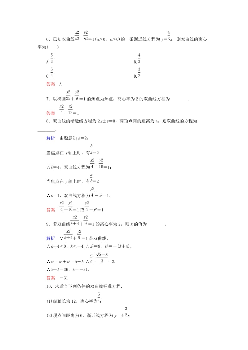 2019年高中数学 第二章 圆锥曲线与方程双基限时练10（含解析）新人教A版选修1-1.doc_第2页