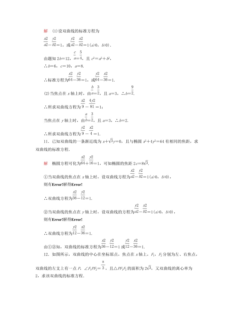 2019年高中数学 第二章 圆锥曲线与方程双基限时练10（含解析）新人教A版选修1-1.doc_第3页