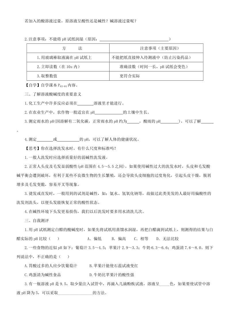 2019-2020年九年级化学下册 第十单元 课题1 酸和碱的中和反应（第2课时）学案（新版）新人教版.doc_第3页