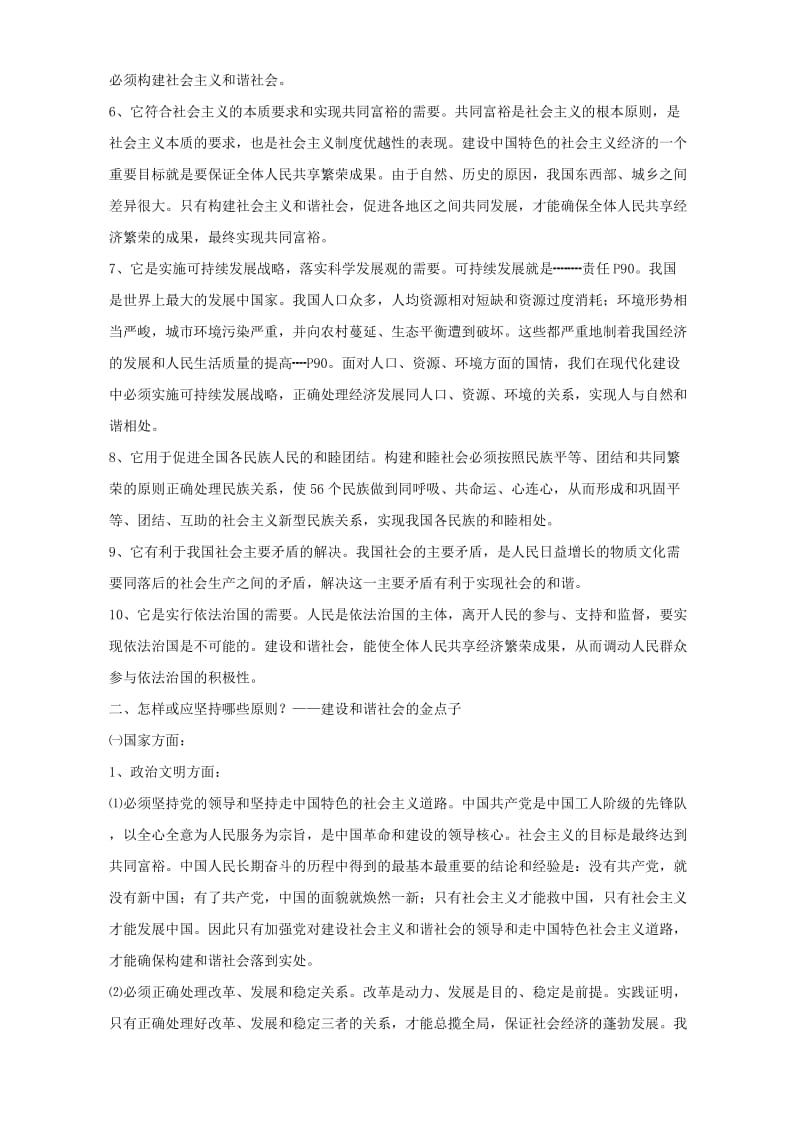 2019-2020年中考政治复习教案 构建社会主义和谐社会.doc_第2页