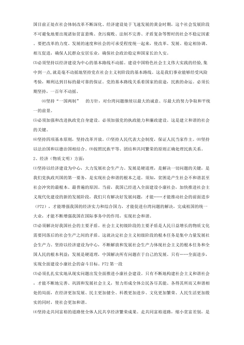 2019-2020年中考政治复习教案 构建社会主义和谐社会.doc_第3页