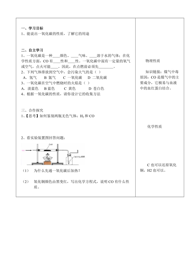 2019-2020年九年级化学下册《课题 二氧化碳和一氧化碳（2）》导学案 新人教版.doc_第2页