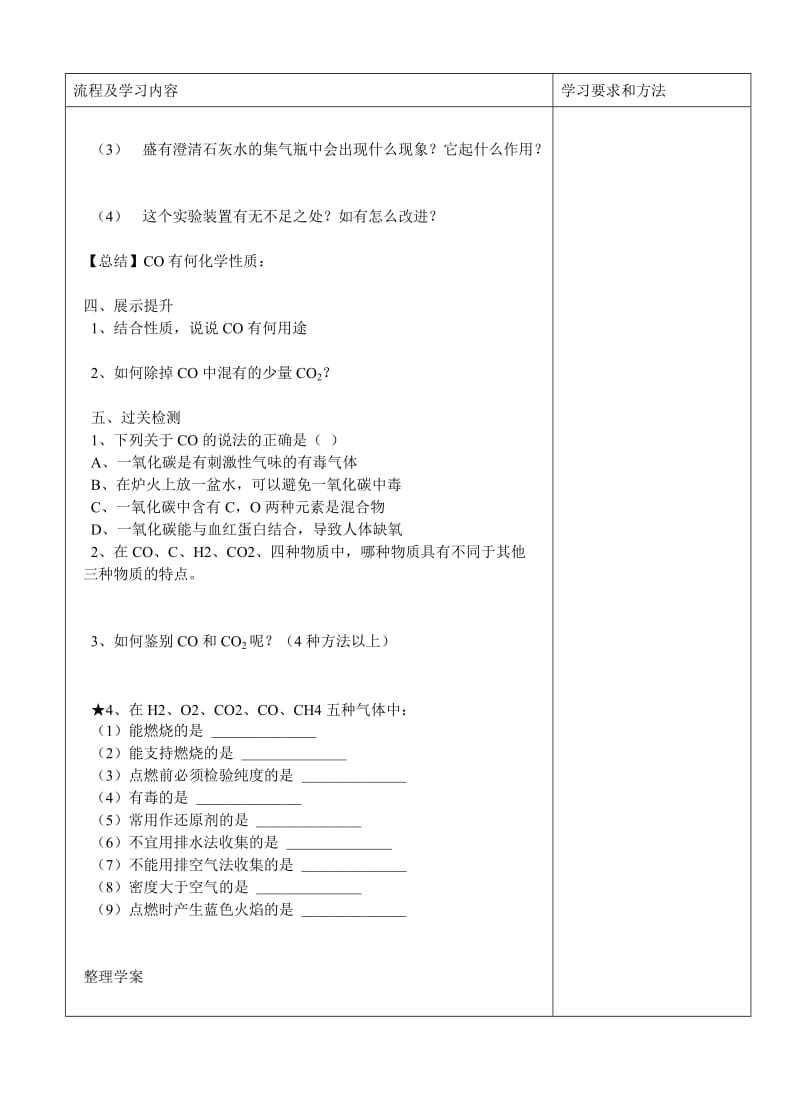 2019-2020年九年级化学下册《课题 二氧化碳和一氧化碳（2）》导学案 新人教版.doc_第3页