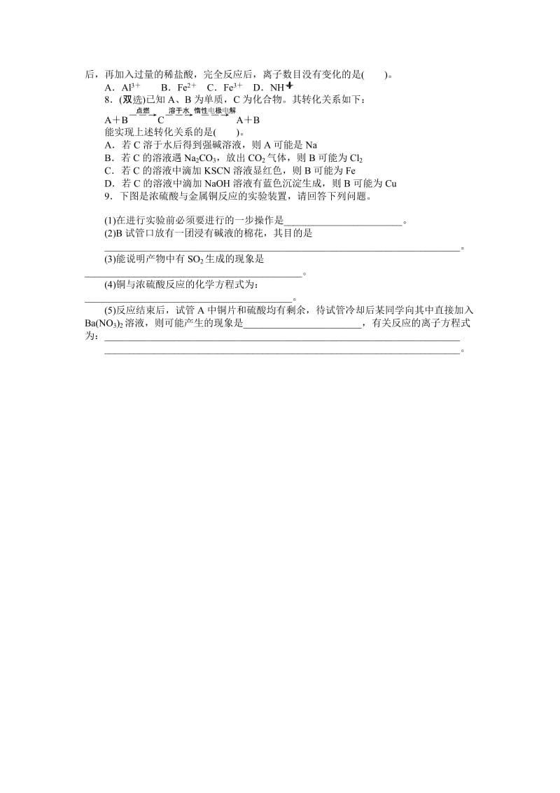 2019年高考化学一轮复习 第九专题 金属及其化合物训练.doc_第2页