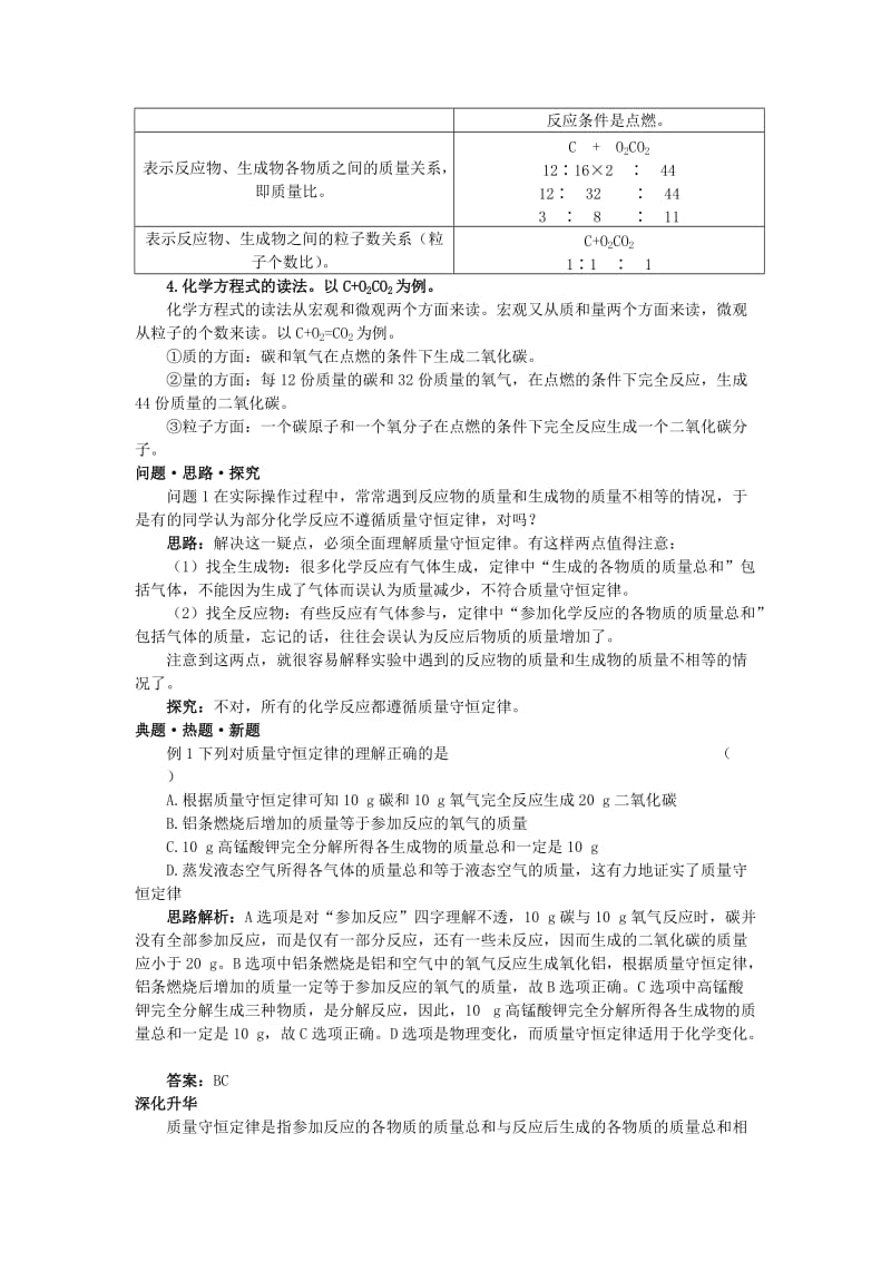 2019-2020年中考化学总复习教学案 第五单元课题1　质量守恒定律.doc_第3页