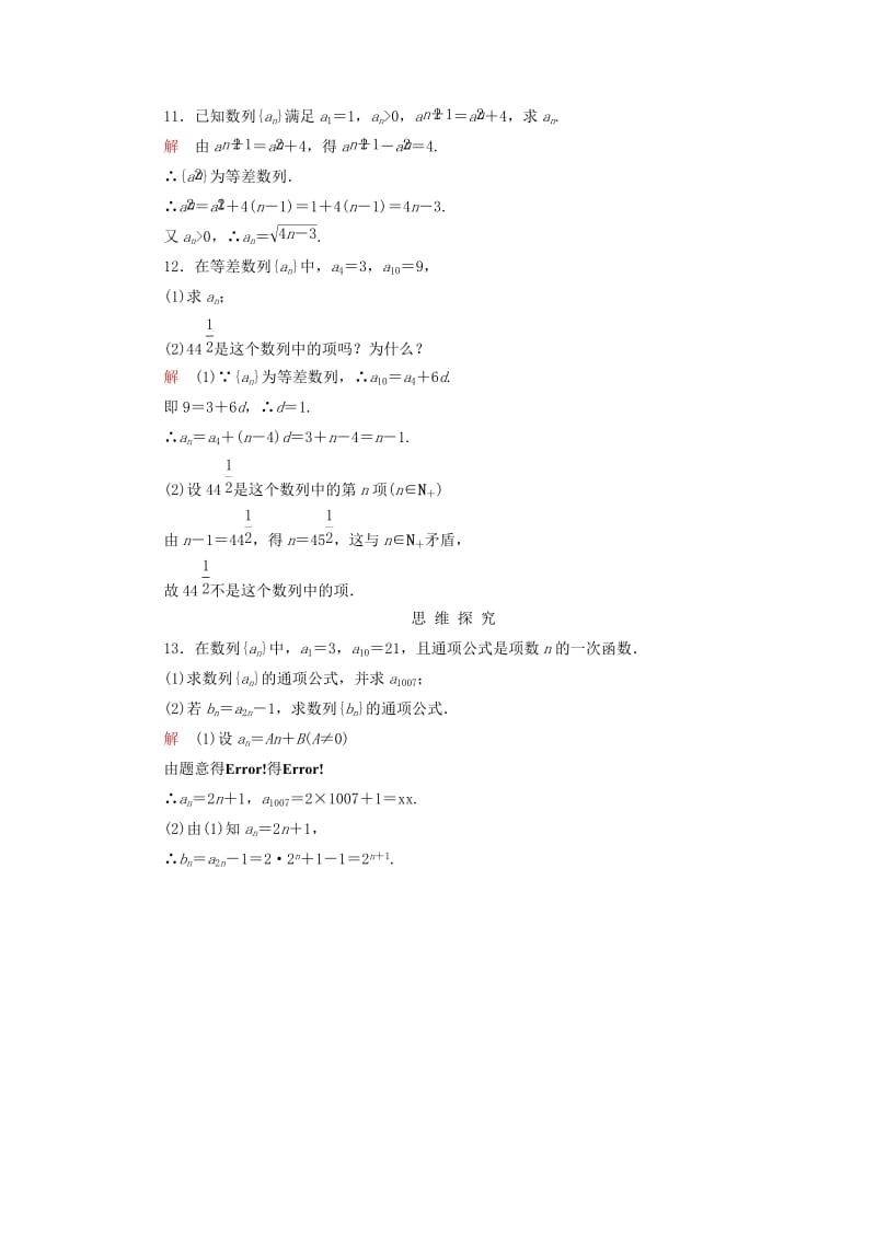 2019年高中数学 第一章 数列双基限时练3（含解析）北师大版必修5 .doc_第3页