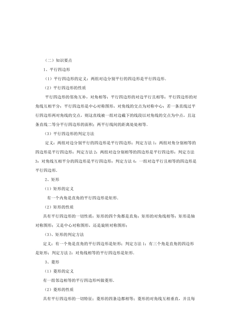 2019-2020年七年级数学下册 第九章《四边形性质探索》复习教案 鲁教版.doc_第2页