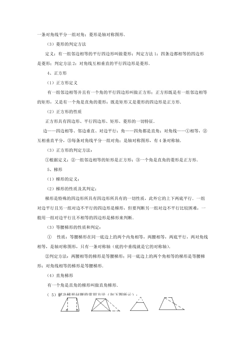 2019-2020年七年级数学下册 第九章《四边形性质探索》复习教案 鲁教版.doc_第3页