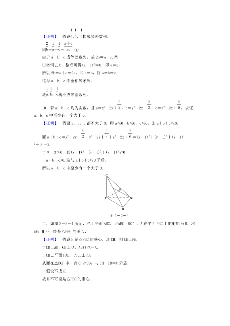 2019年高中数学 2.2.2 间接证明课后知能检测 苏教版选修2-2.doc_第3页