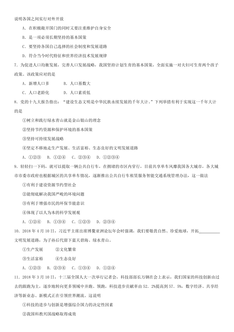 2019-2020年中考政治基本国策与发展战略复习练习卷.doc_第2页