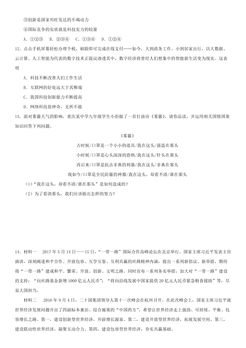 2019-2020年中考政治基本国策与发展战略复习练习卷.doc_第3页