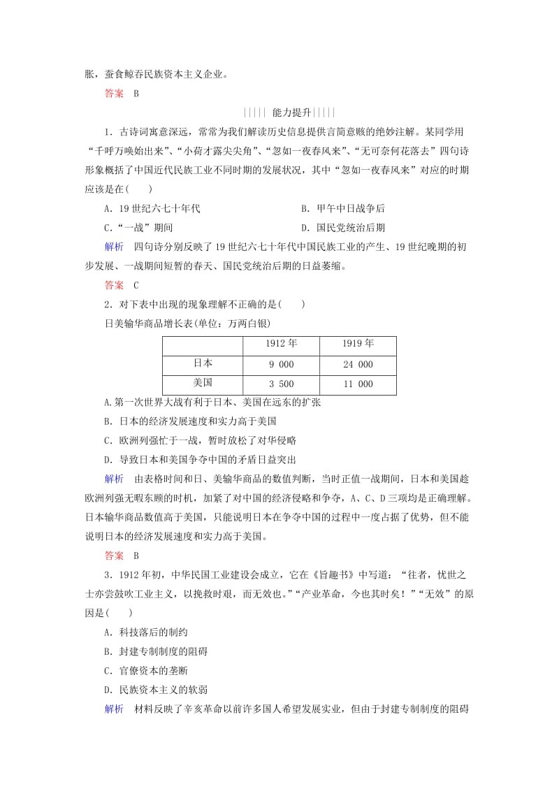 2019年高中历史 3-10中国民族资本主义的发展同步试题 新人教版必修2.doc_第2页