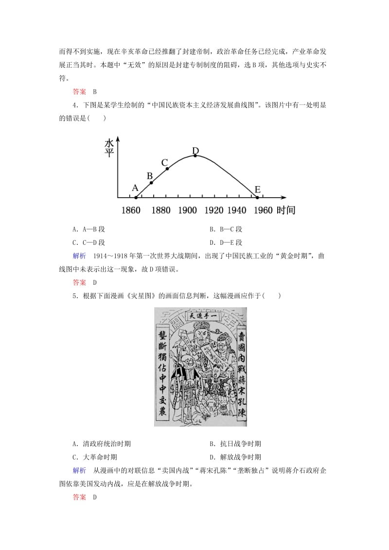 2019年高中历史 3-10中国民族资本主义的发展同步试题 新人教版必修2.doc_第3页