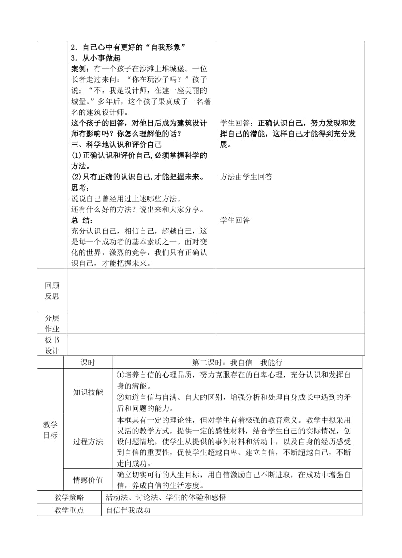 2019-2020年七年级政治上册 第二课 天生我才必有用教案 苏教版.doc_第3页