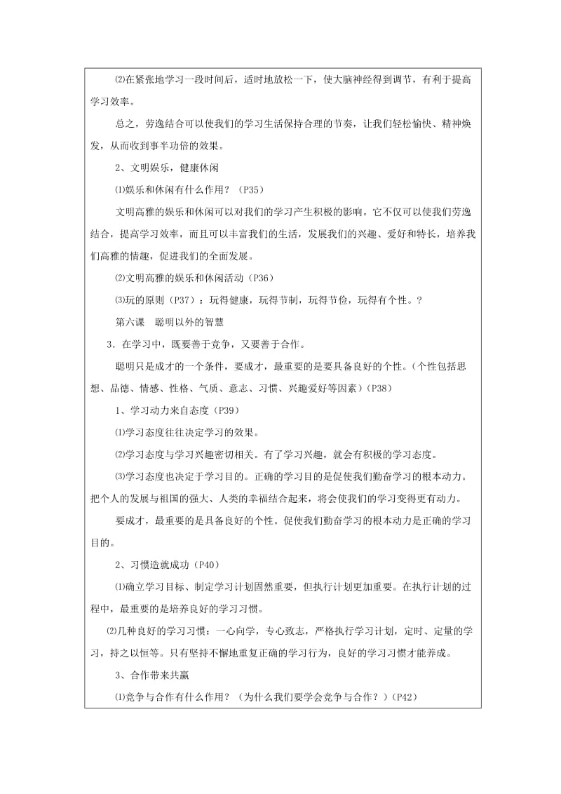 2019-2020年七年级政治上册 4-6课期末复习教案 教科版.doc_第3页