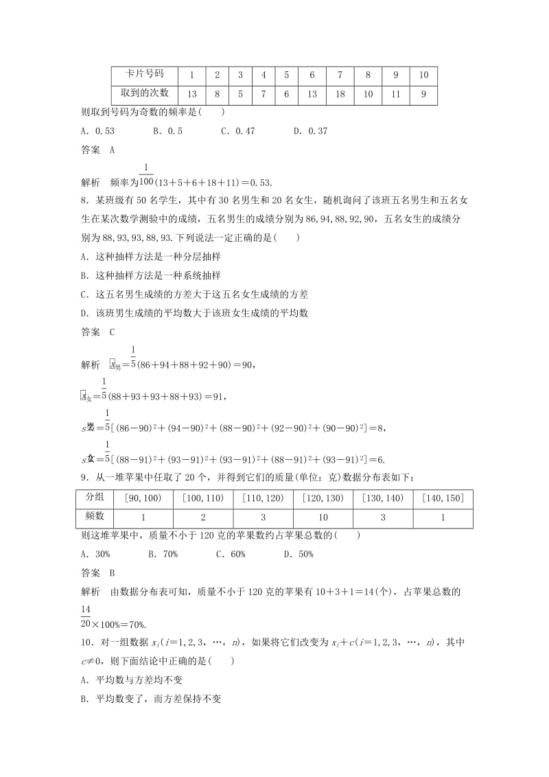 2019年高中数学 第2章 统计章末检测卷 新人教A版必修3.DOC_第3页