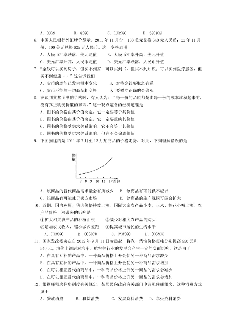 2019年高一课程实施水平阶段性质量调研（期中）政治试题.doc_第2页