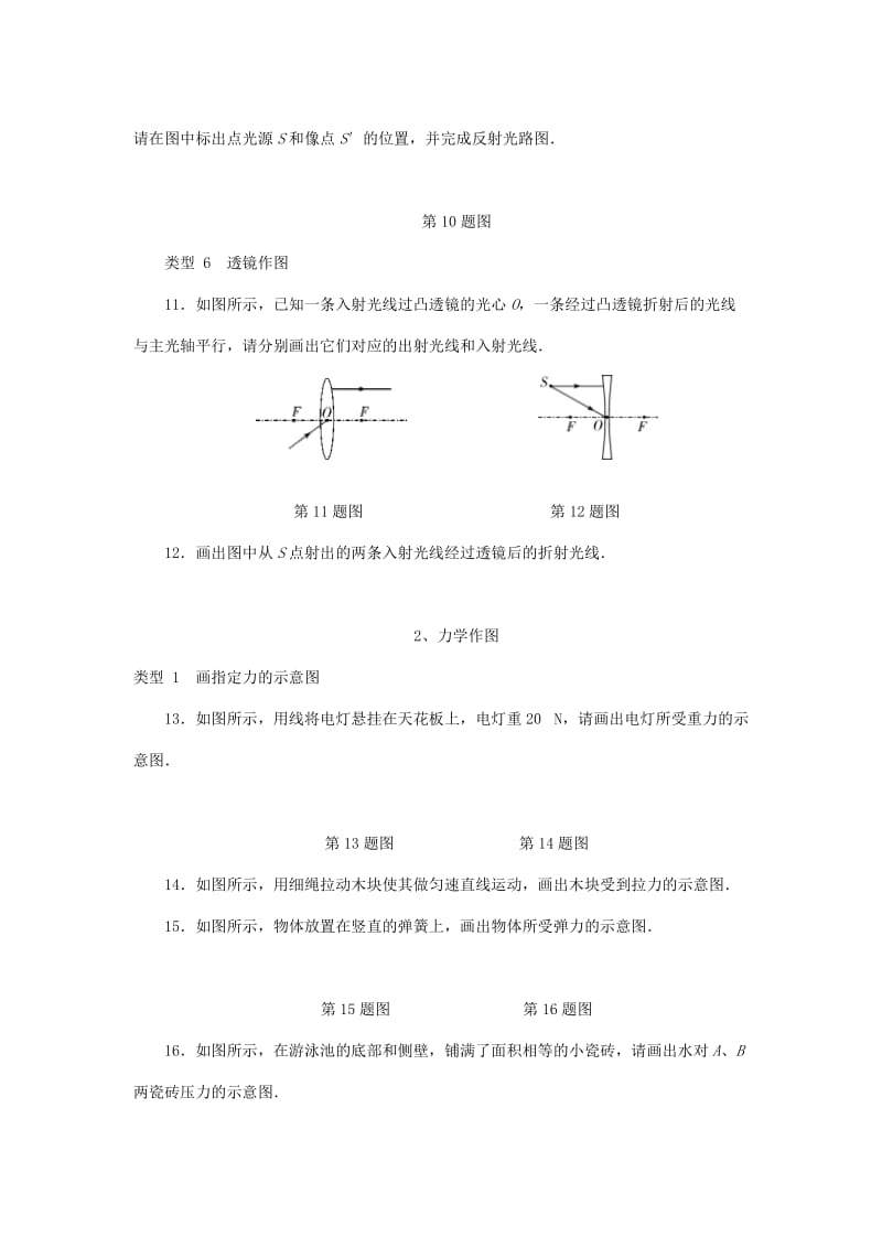 2019-2020年中考物理专题复习型集训题型三作图题新人教版.doc_第3页