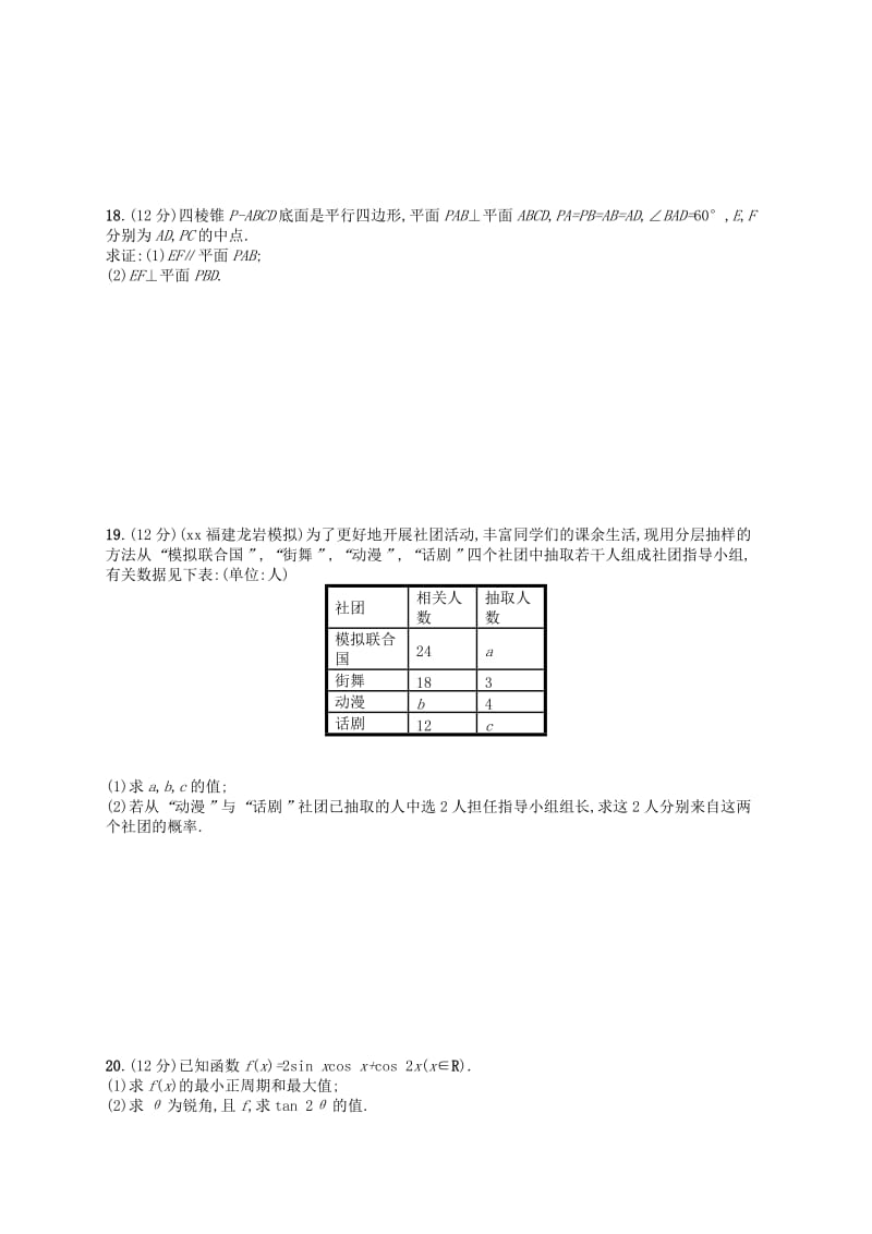 2019-2020年高考数学大一轮复习 综合测试卷 文.doc_第3页