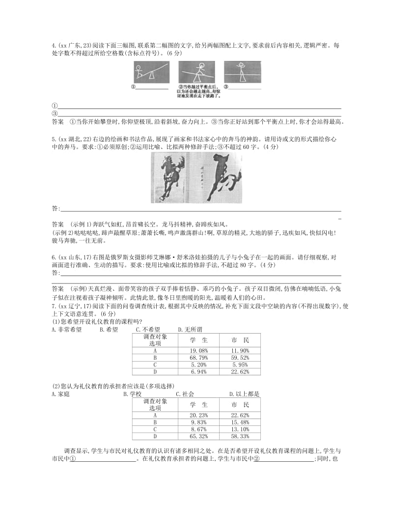 2019-2020年高考语文一轮复习试题分类汇编 专题十一 图文转换.doc_第2页