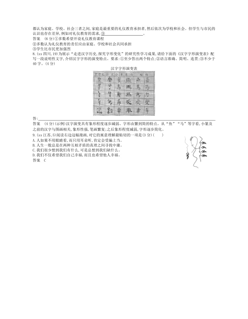 2019-2020年高考语文一轮复习试题分类汇编 专题十一 图文转换.doc_第3页