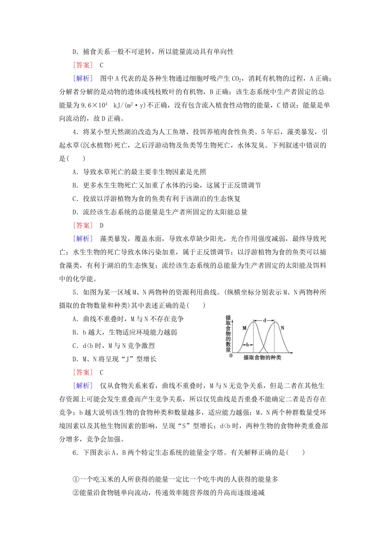 2019年高三生物二轮复习 专题6 第2讲 生态系统与环境保护.doc_第2页