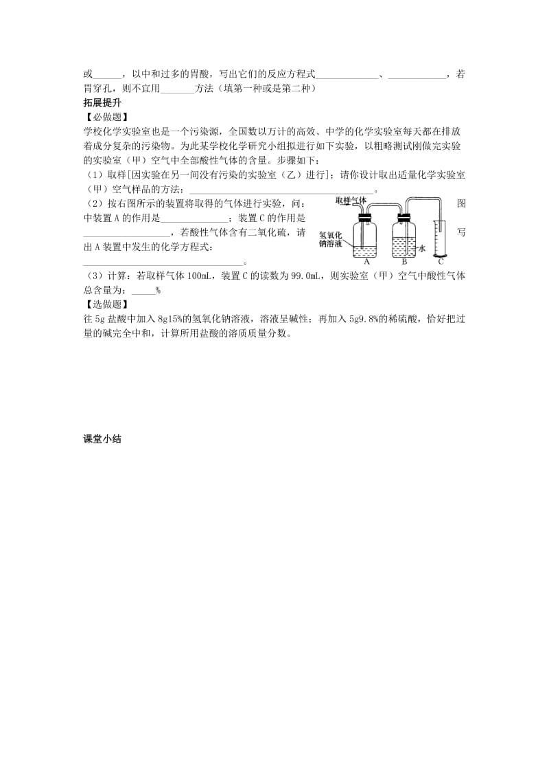 2019-2020年九年级化学下册 10.2 酸和碱之间会发生什么反应（第一课时）学案 （新版）新人教版.doc_第3页