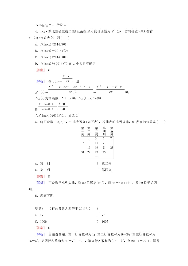 2019年高考数学二轮复习 专题6 第2讲 推理与证明素能训练（文、理）.doc_第2页