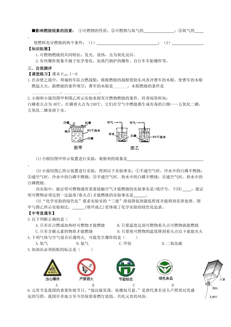 2019-2020年九年级化学《燃烧和灭火》学案 人教新课标版.doc_第3页