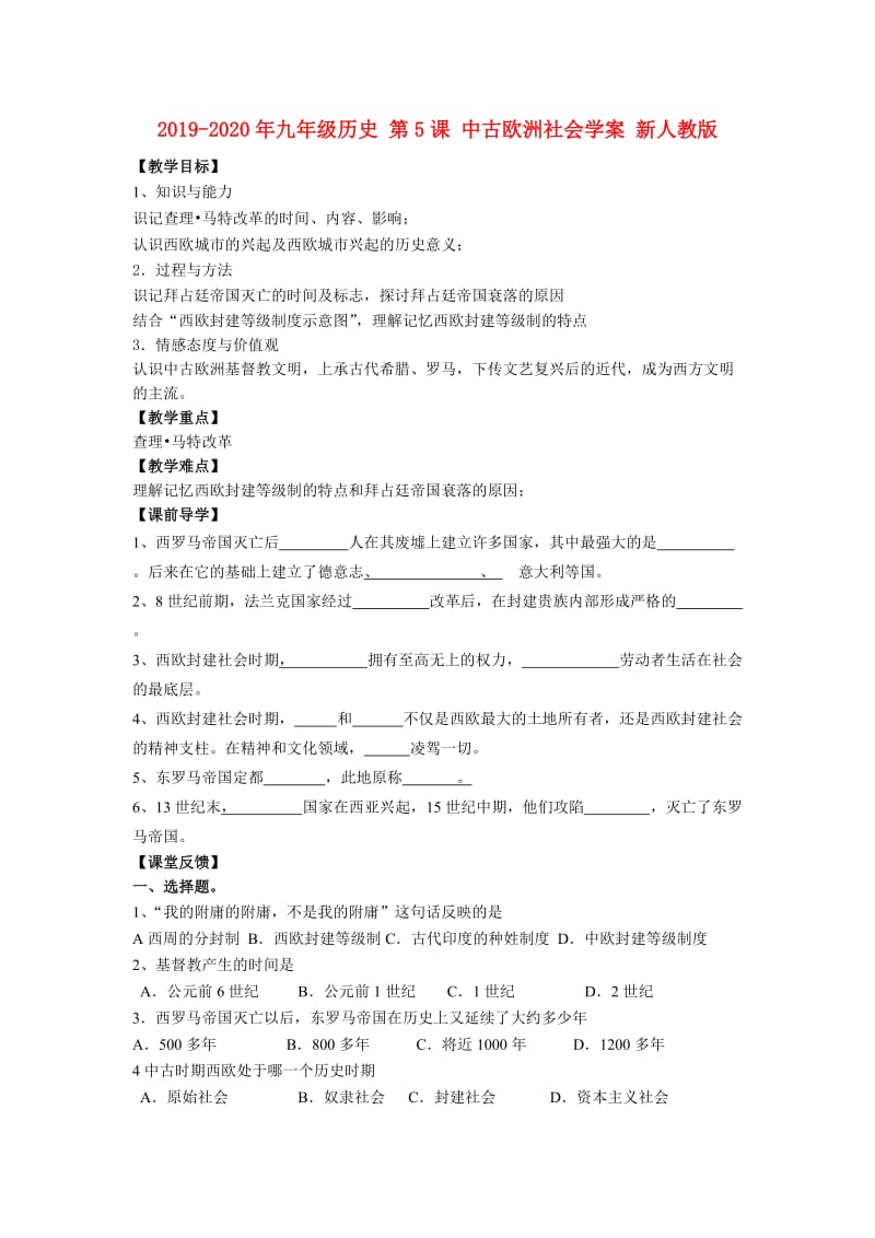 2019-2020年九年级历史 第5课 中古欧洲社会学案 新人教版.doc_第1页