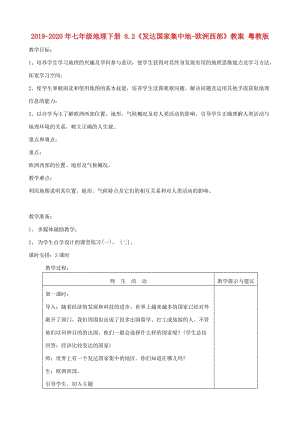 2019-2020年七年级地理下册 8.2《发达国家集中地-欧洲西部》教案 粤教版.doc