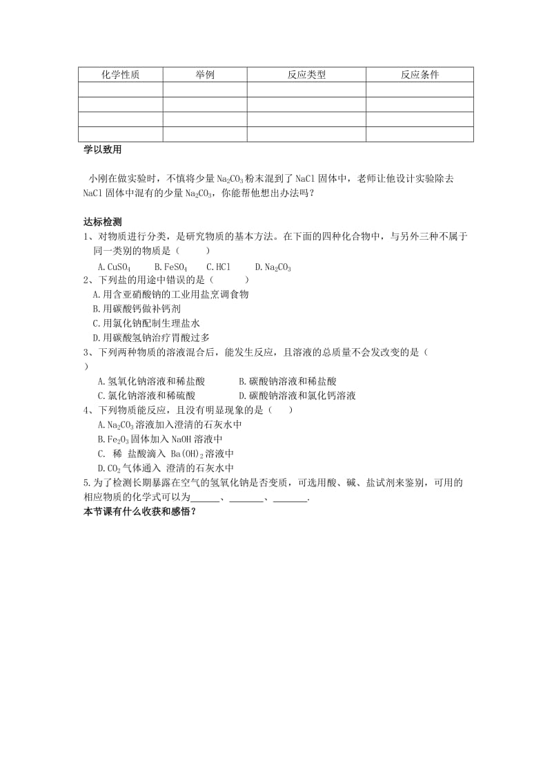 2019-2020年九年级化学《盐的复习》学案 人教新课标版.doc_第2页