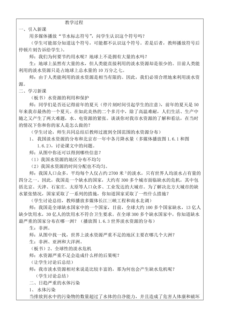 2019-2020年七年级科学下册 1.6水资源的利用和保护教案（华师大七年级下）.doc_第2页